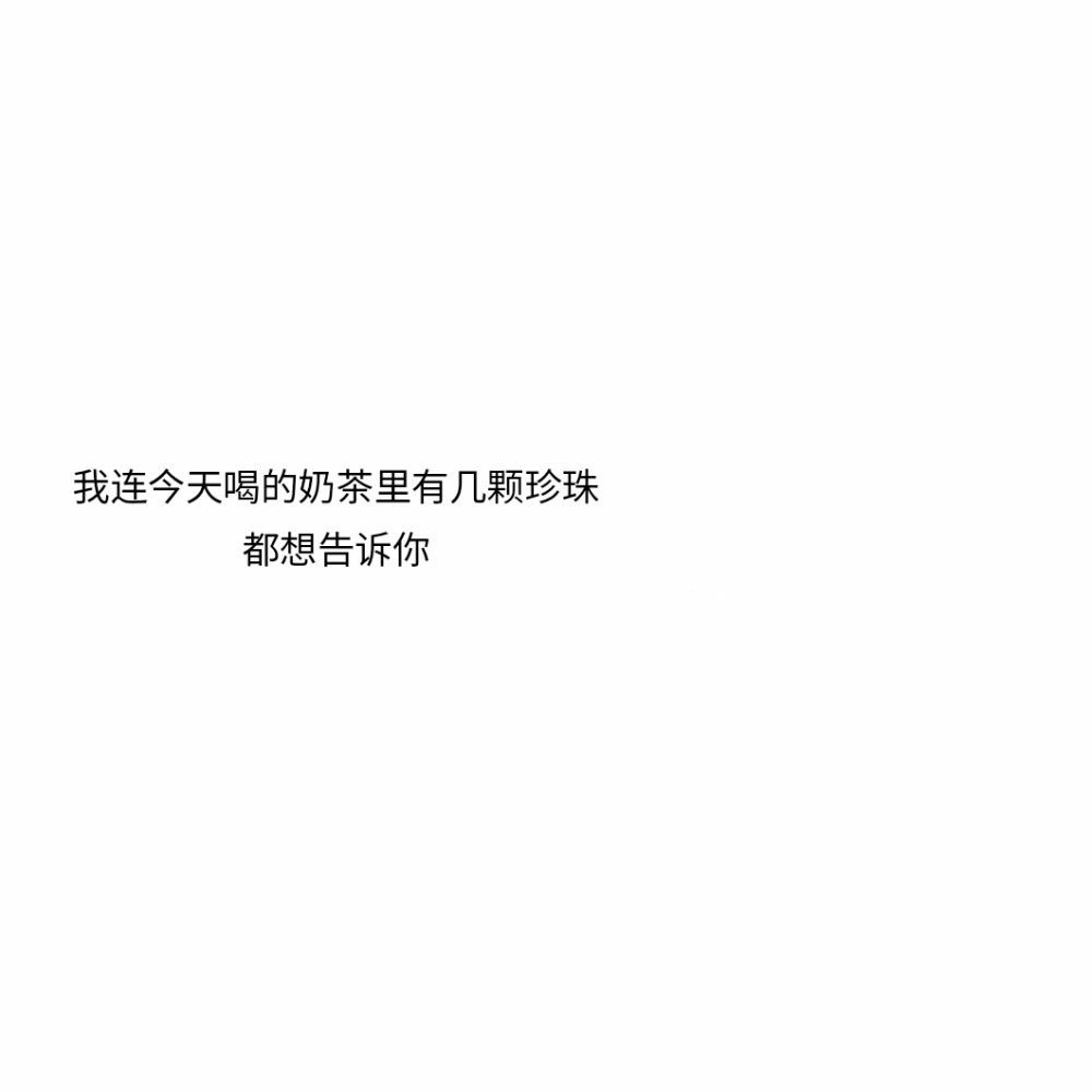 一些暗示"我想你"的文案