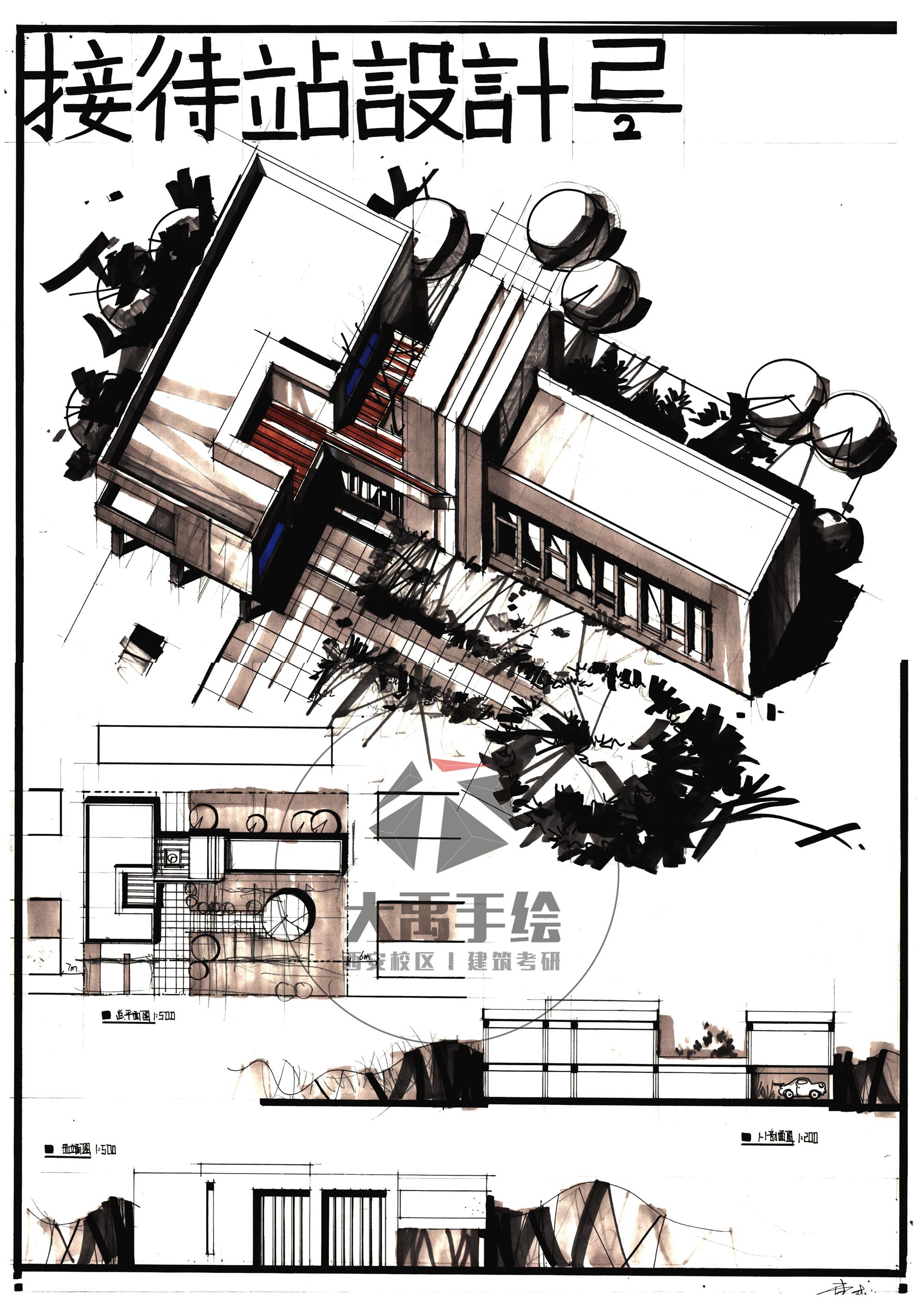 今日分享二:接待站设计-大禹手绘2020寒假班建筑快题作品欣赏