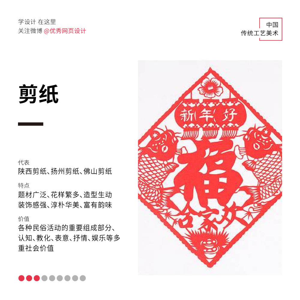 设计中国传统艺术