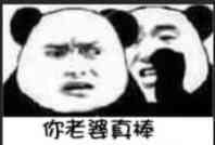 你老婆真棒!(偷偷告诉你一个好消息)