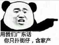 扑街仔表情包