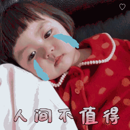 人间不值得(罗熙)