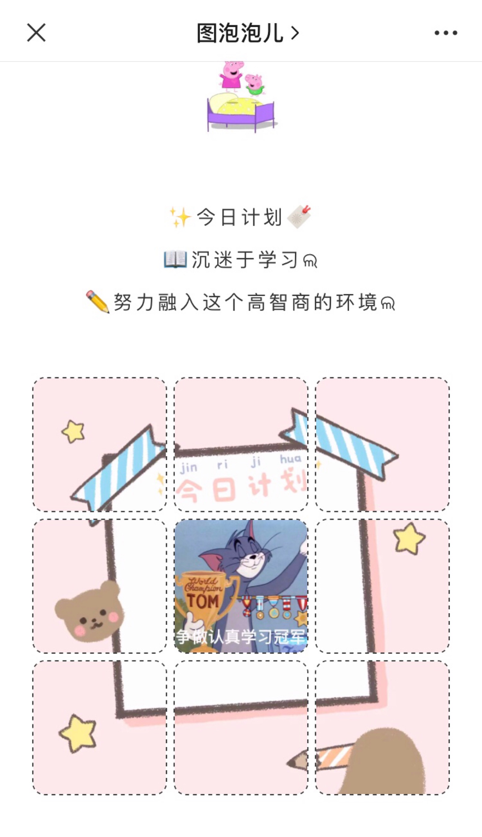 开学九宫格