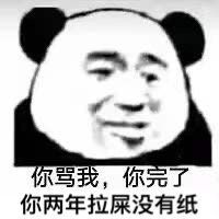 熊猫人表情包