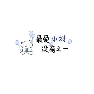 姓氏手写