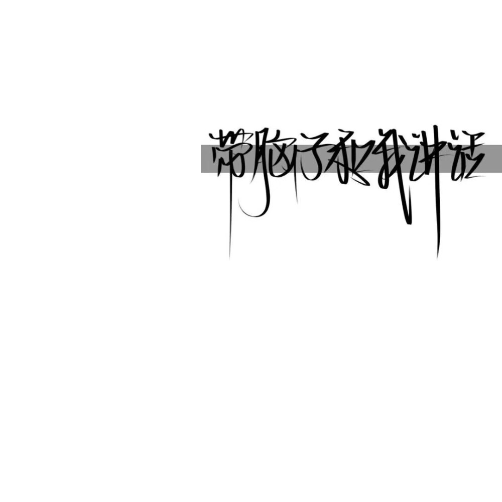  手写图>
