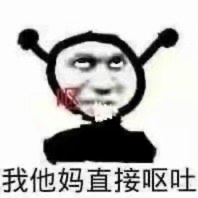 我他妈直接系列表情包