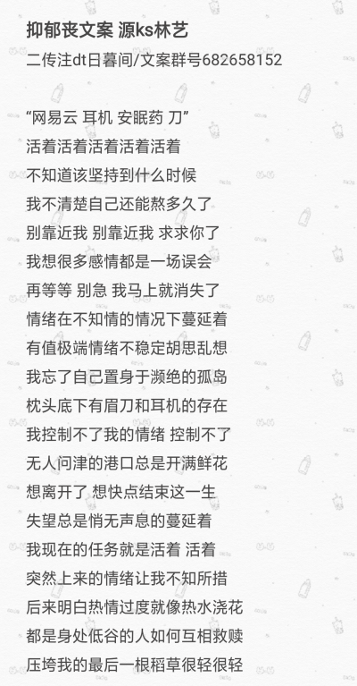 抑郁文案 - 堆糖,美图壁纸兴趣社区