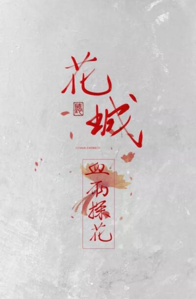 天官赐福 百无禁忌 - 堆糖,美图壁纸兴趣社区