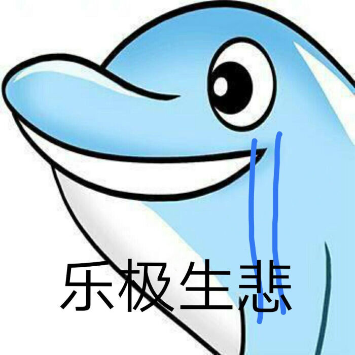 海豚表情包