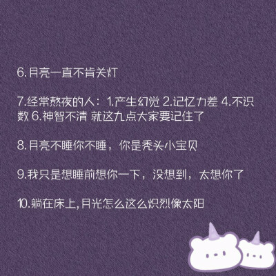 收集关于熬夜的超可爱句子