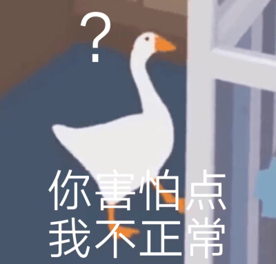 大鹅笑