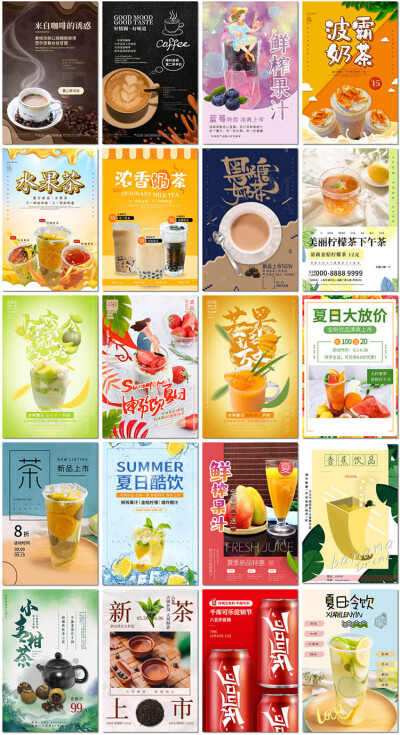 奶茶店海报