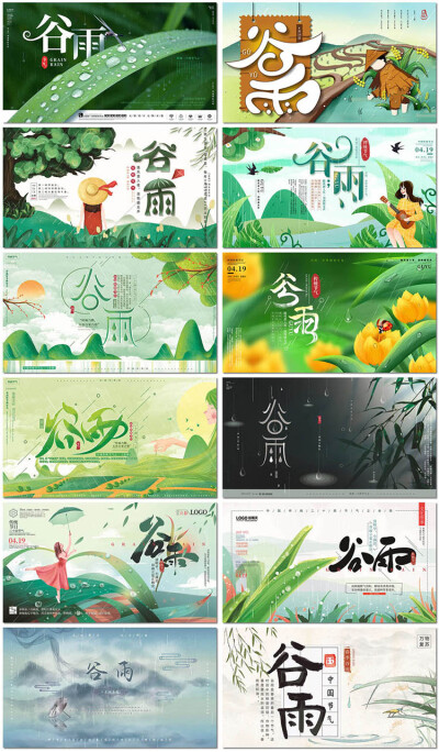 24节气画