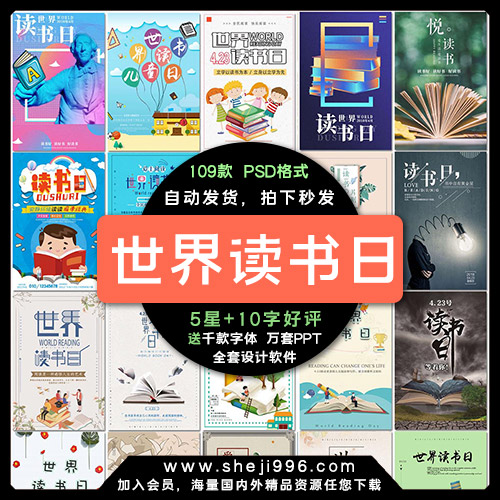 世界读书日海报阅读儿童图书馆书店节日文艺psd海报模板素材设计