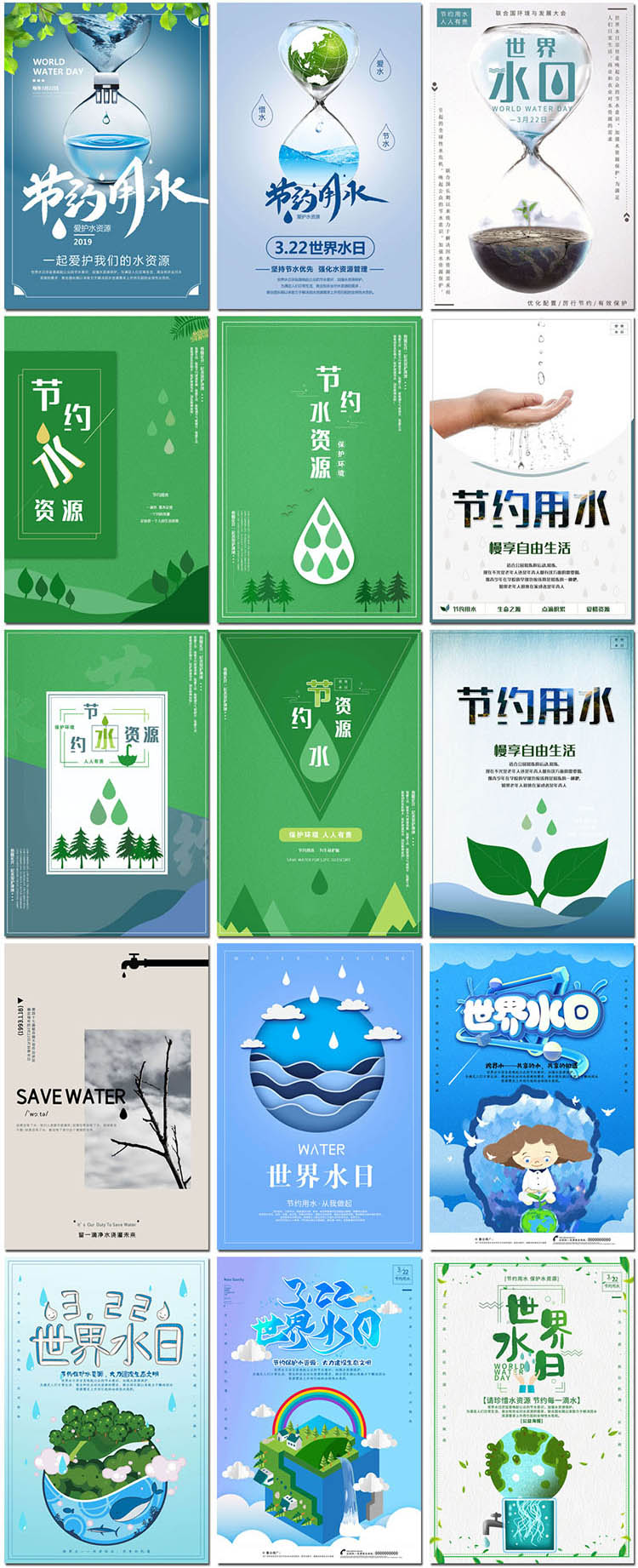 世界水日海报节约用水资源水滴绿色环保公益psd海报模板素材设计