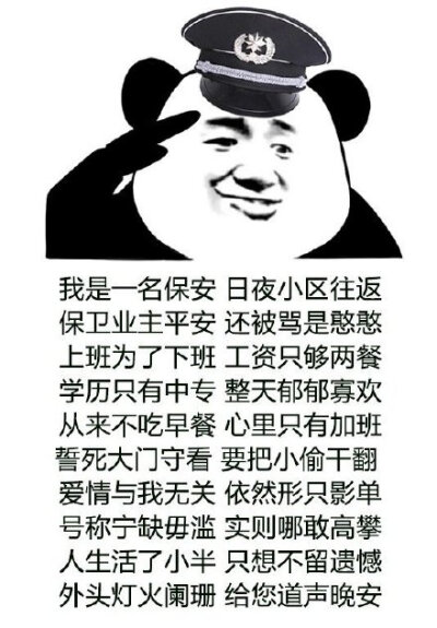 我是一名保安日夜小区往返保卫业主平安还被骂是憨憨上班为了下班工资