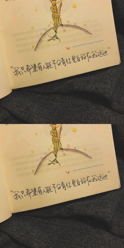 小王子文字语录壁纸