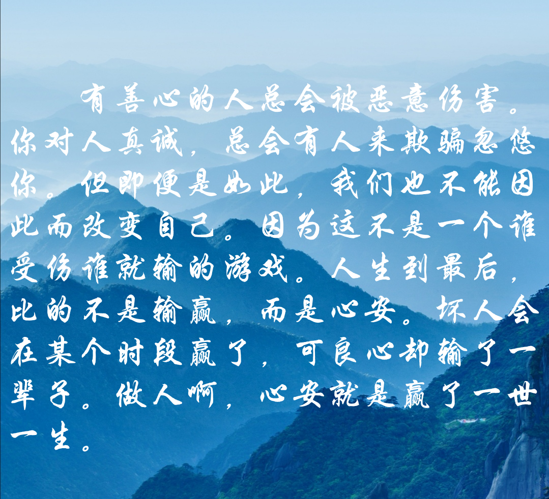 有善心的人总会被恶意伤害.你对人真诚,总会有人来欺骗忽悠你.