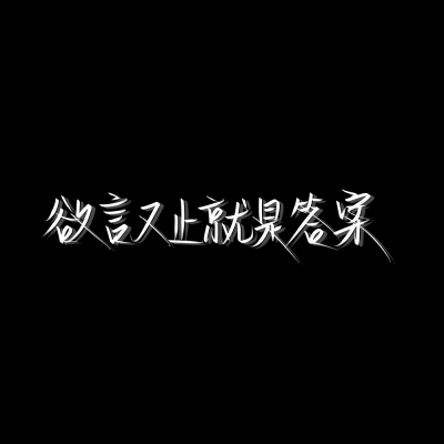 可以评论文案,喜欢的写,(关注我)我会惩图的啦