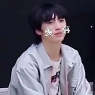 严浩翔 表情包