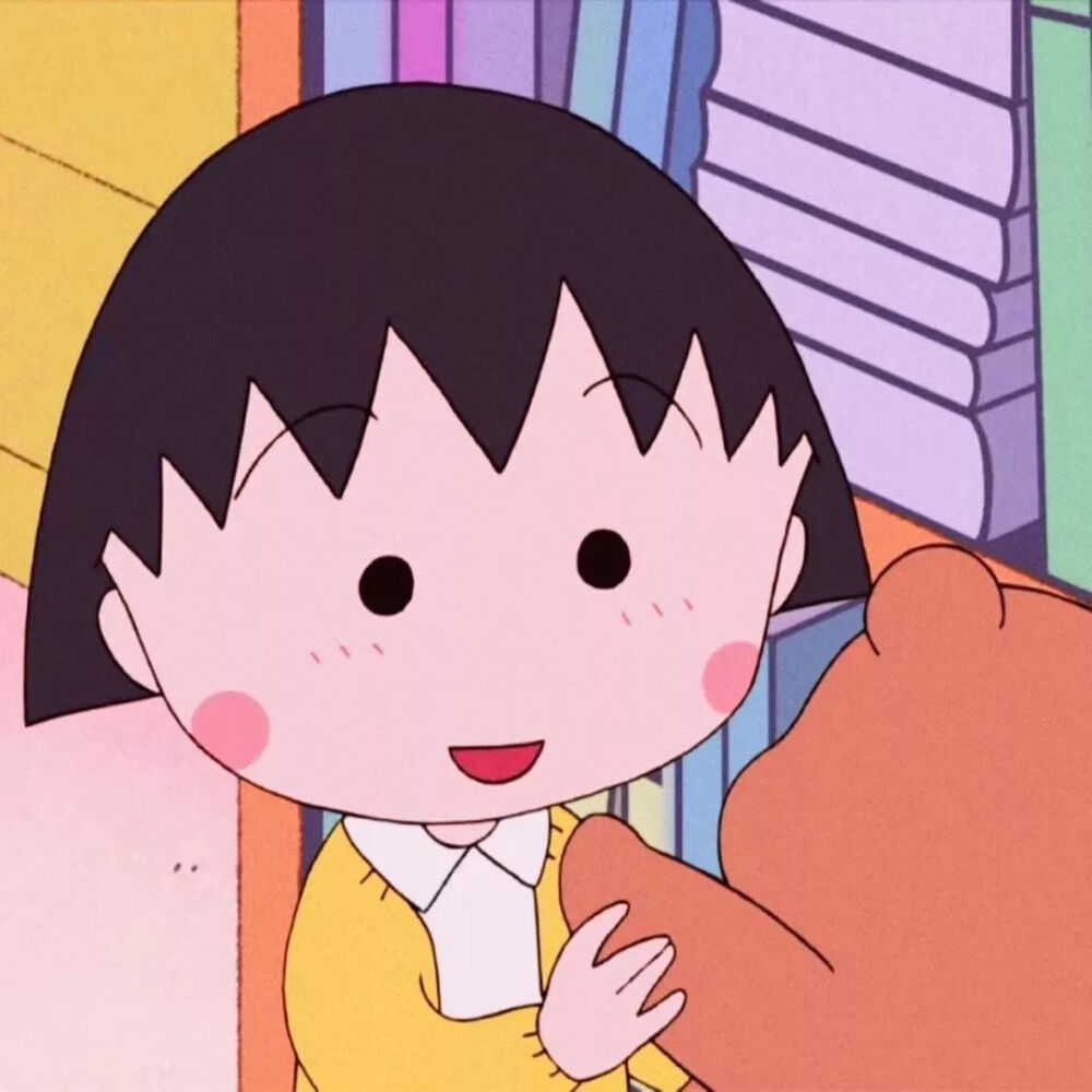 小丸子头像.