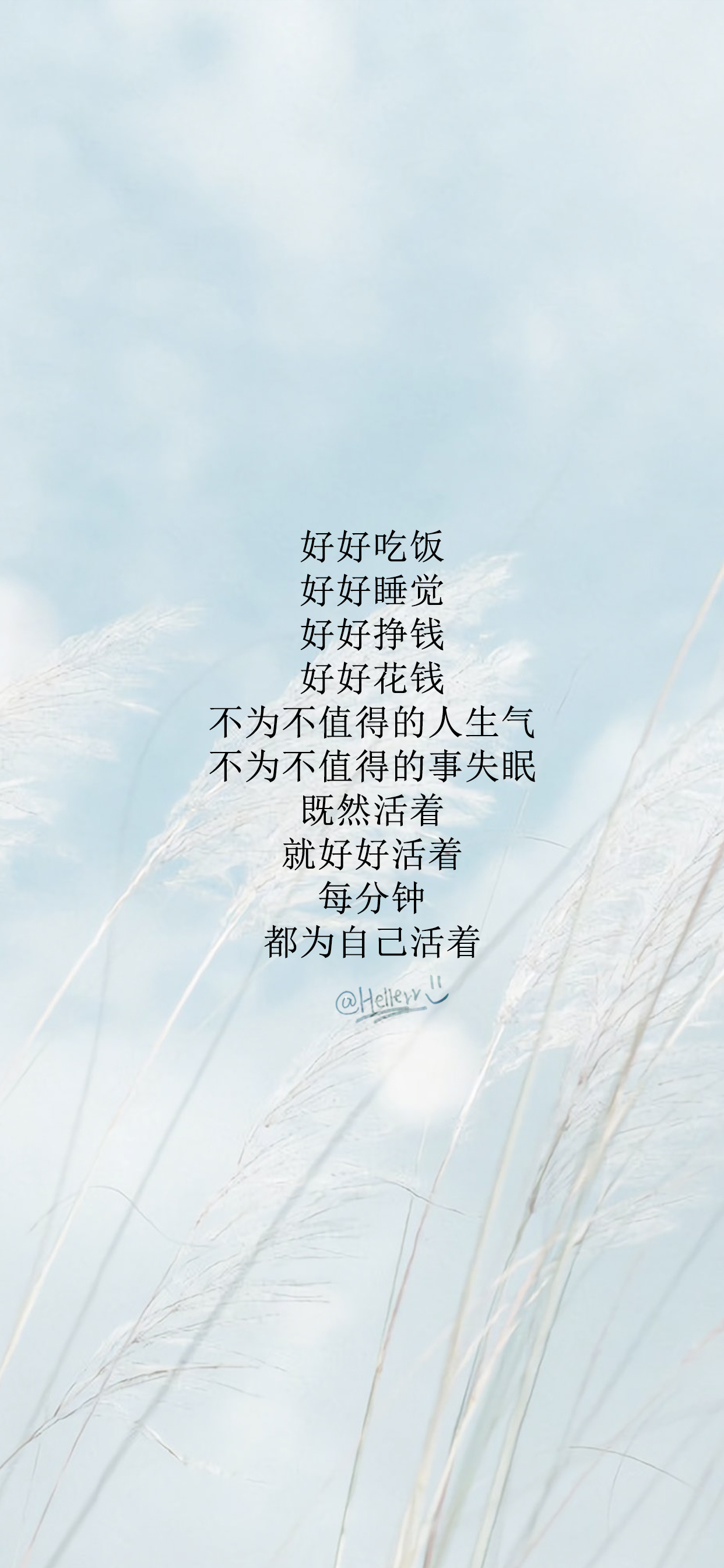 每分钟都为自己活着 [ 喜欢我的原创文字壁纸可以关注我新浪微博