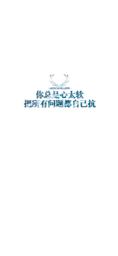 事情的本质用眼睛是看不透的 喜欢我的原创文字壁纸可以关注我新浪