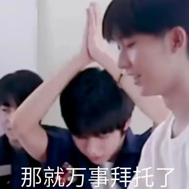 贺峻霖 表情包