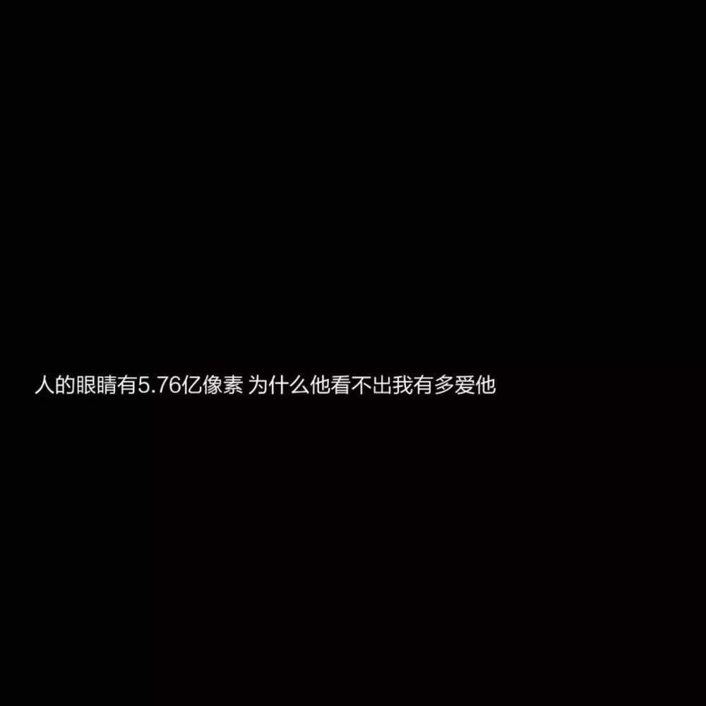 文字句子背景图黑白简约朋友圈背景丧