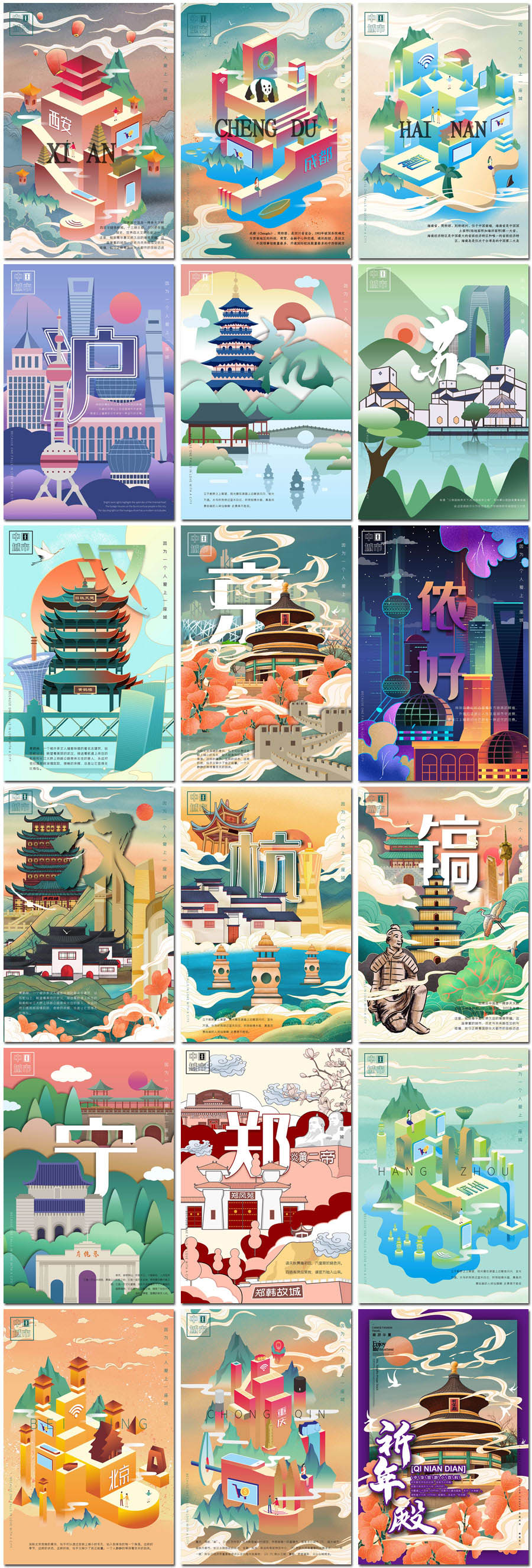 特色城市旅游海报中国建筑国潮风剪纸插画psd海报模板素材设计