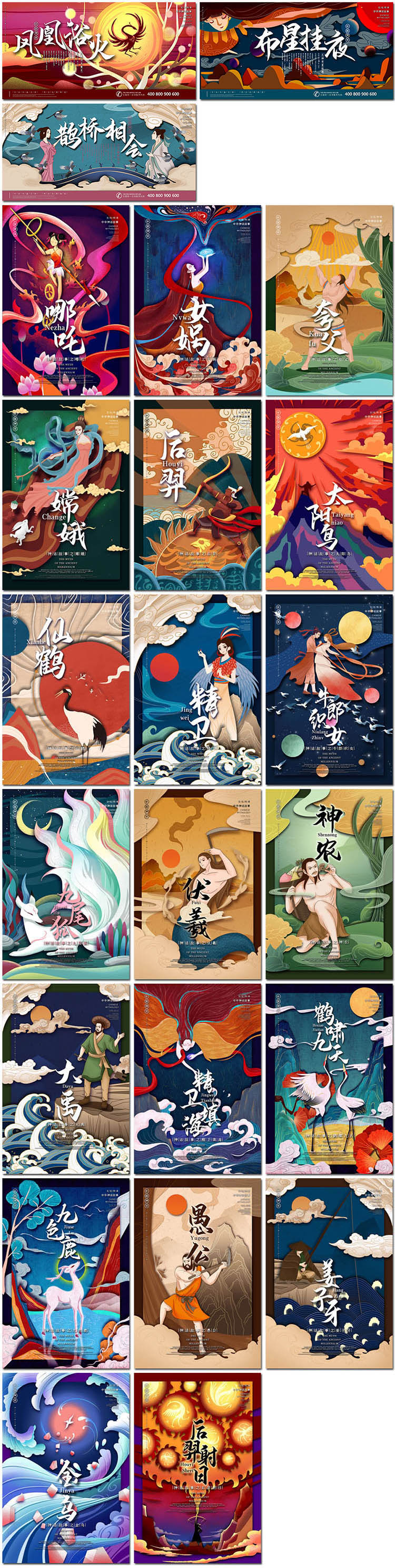 创意国潮风中国古代神话传说海报人物故事插画海报素材设计模板