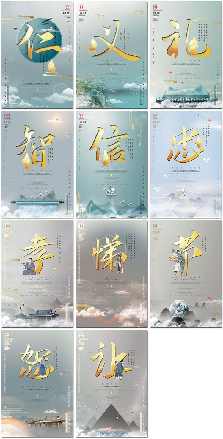 创意儒家中国传统文化海报礼义让信智仁忠孝悌节海报素材设计模板
