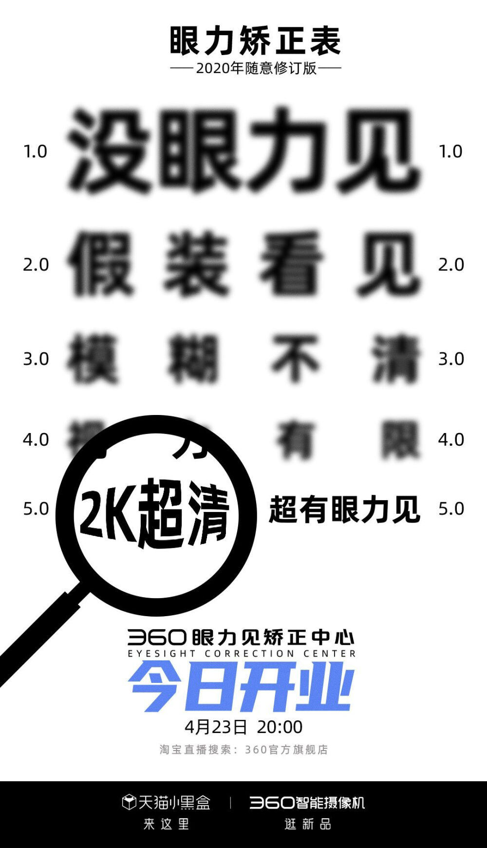 听说今晚20:00#360眼力见矫正中心#正式开业,天猫小黑盒首发新品#360