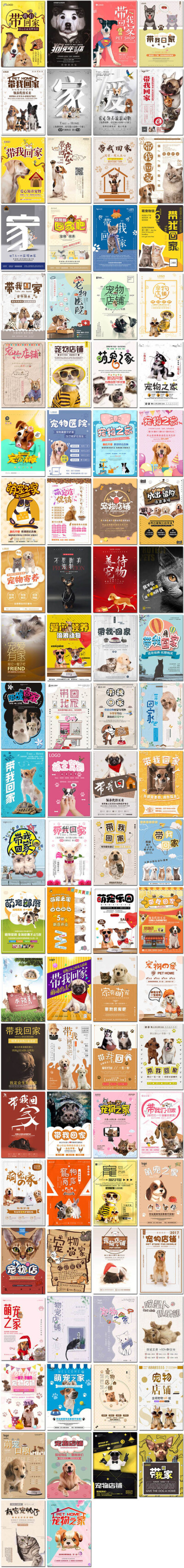 大气宠物海报医院萌宠小猫狗流浪动物领养公益海报素材设计模板