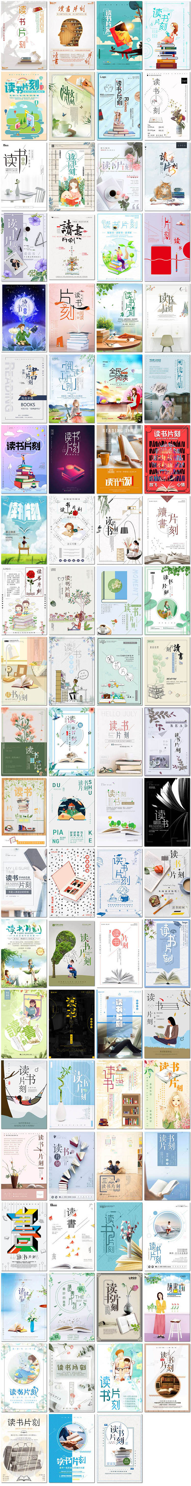 日系读书片刻海报世界读书日儿童阅读节日图书馆海报素材设计模板