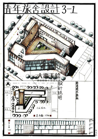 今日分享二:青年旅社设计(第二弹-大禹手绘2020寒假班建筑快题作品