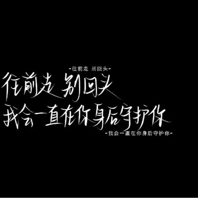 黑色文案壁纸