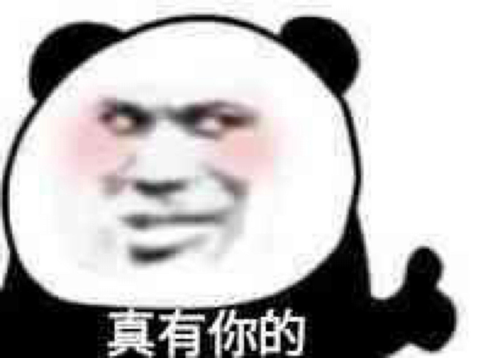 黑色卡通可爱大熊猫表情包图片素材-编号28406551-图行天下