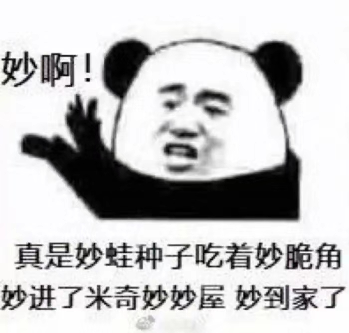 〔沙雕表情包〕点赞拿图