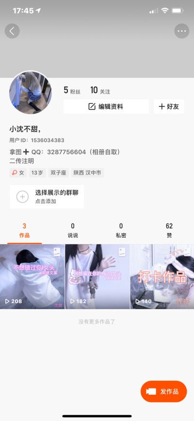 快手:小沈不甜,二传注明沈甜礼貌拿图 qq:3287756604(空间自拿)