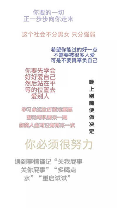 激励自己的文字控壁纸.