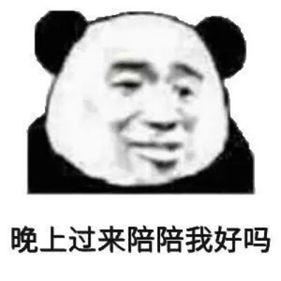 熊猫表情包沙雕/搞笑/gif动图/微信表情