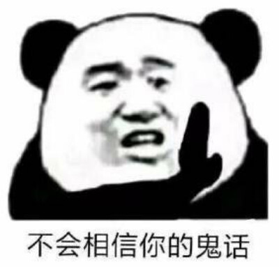 熊猫表情包沙雕/搞笑/gif动图/微信表情