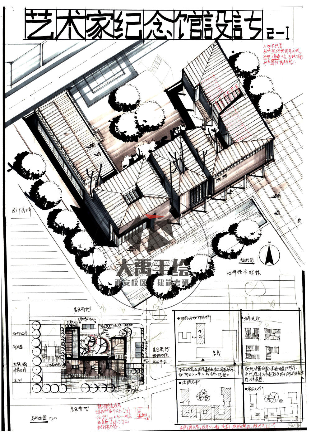 今日分享三:艺术家纪念馆设计--大禹手绘2020寒假班建筑快题作品欣赏