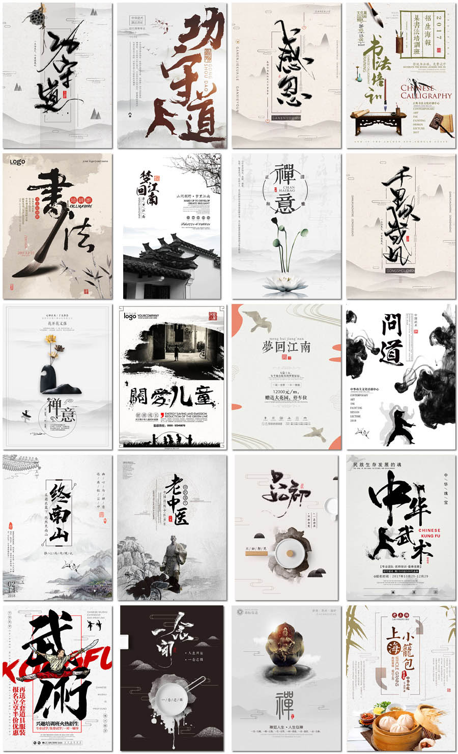 中国风水墨山水传统节日中医禅意背景展板海报设计psd模版素材