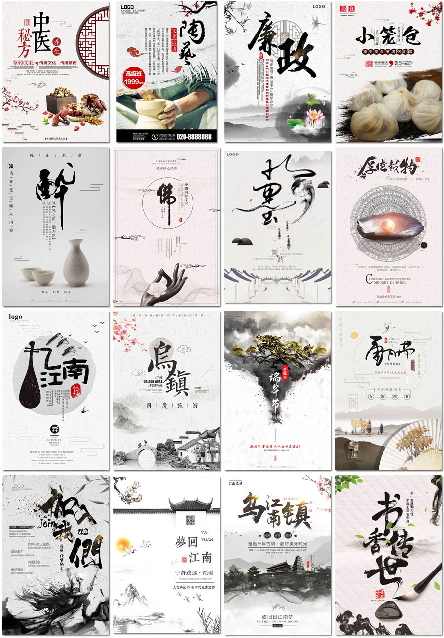 中国风水墨山水传统节日中医禅意背景展板海报设计psd模版素材