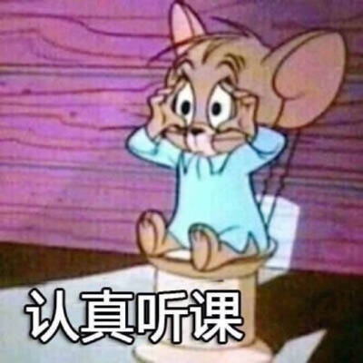汤姆#杰瑞#猫和老鼠表情包#可爱