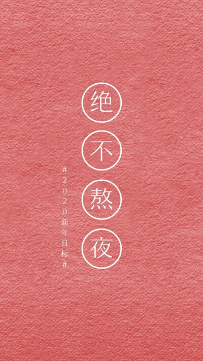 励志壁纸/手写壁纸/文字壁纸/插画壁纸/手绘背景/手绘壁纸/聊天壁纸