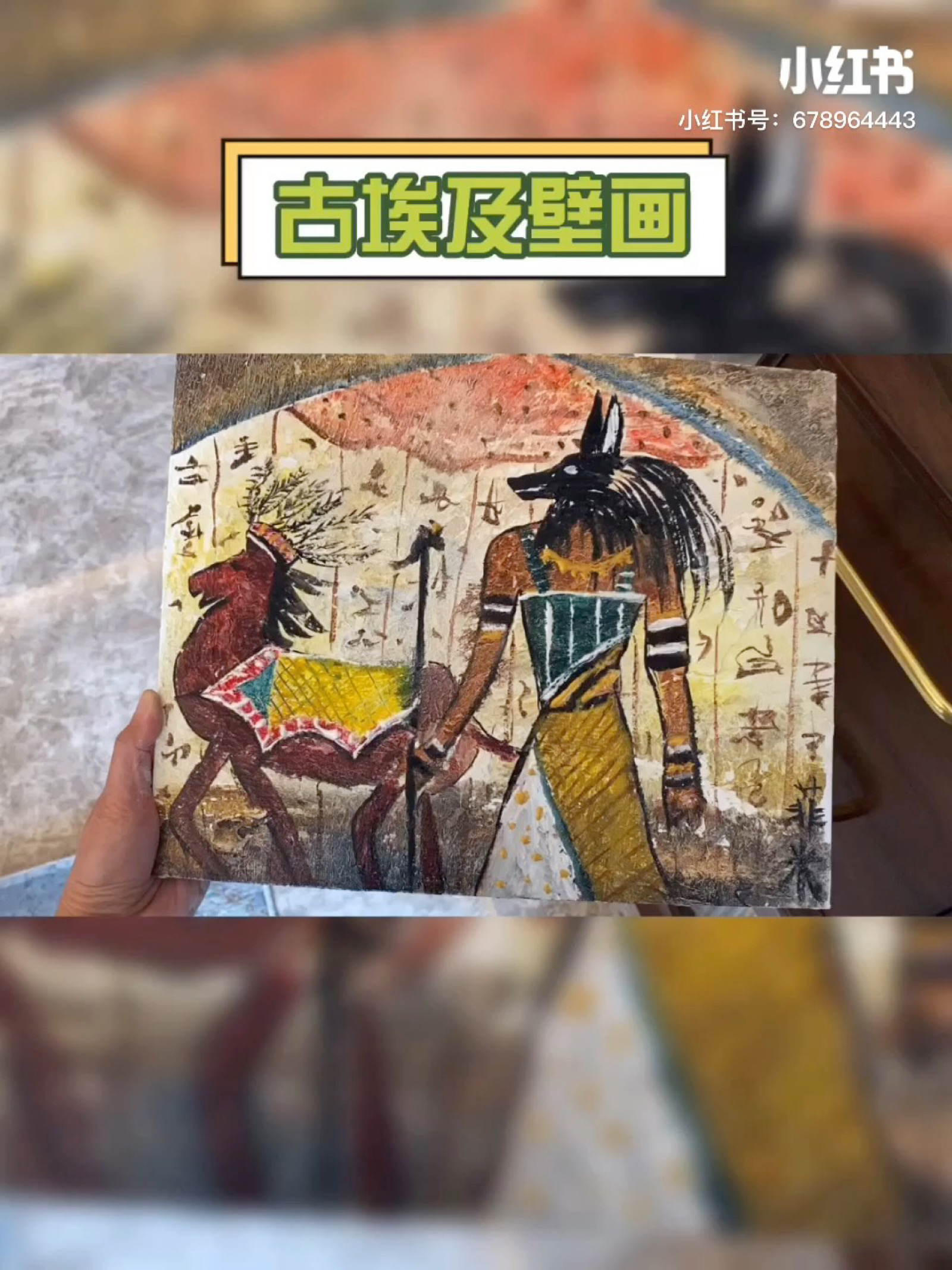 儿童画,古埃及,创意美术